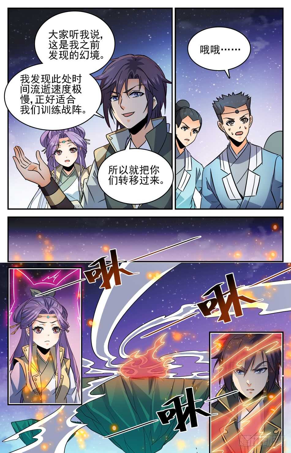 79 新的军阵图-第81话