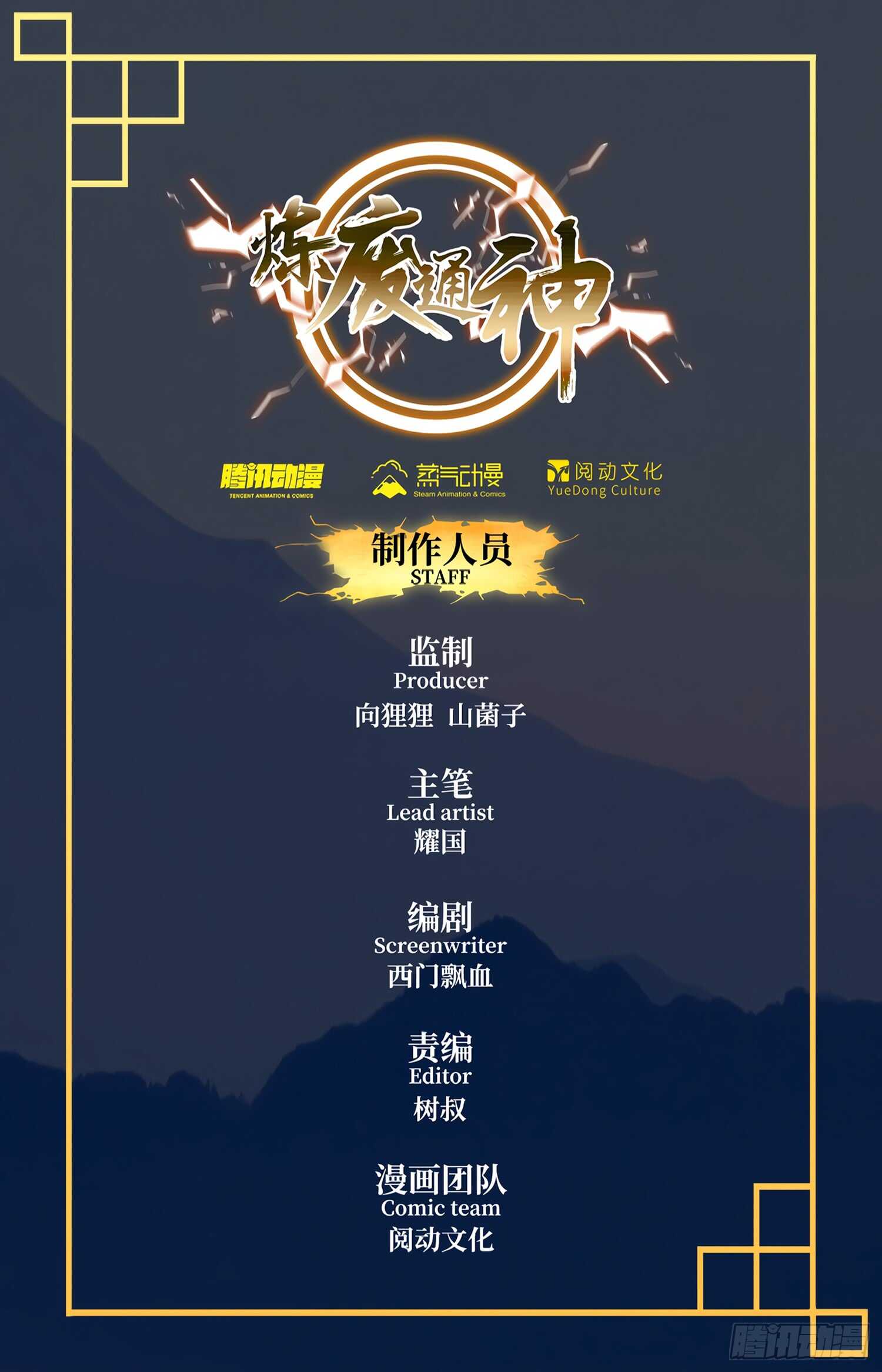 81 狂犼啸天-第83话