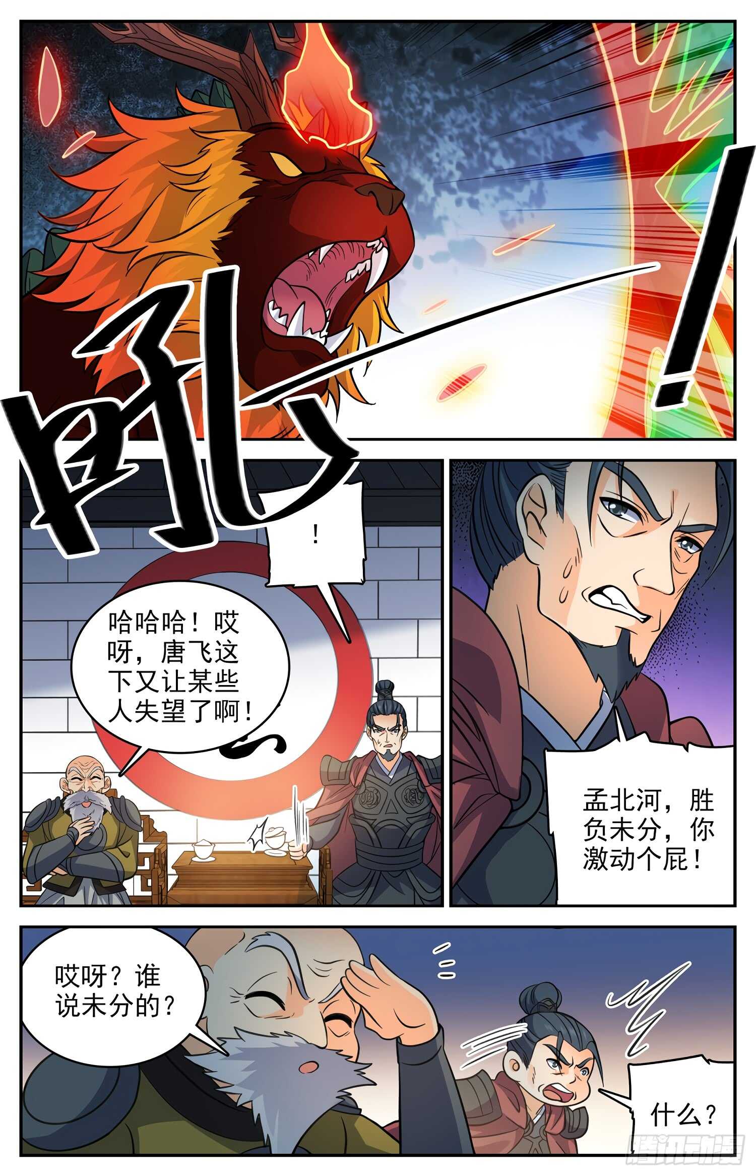 81 狂犼啸天-第83话