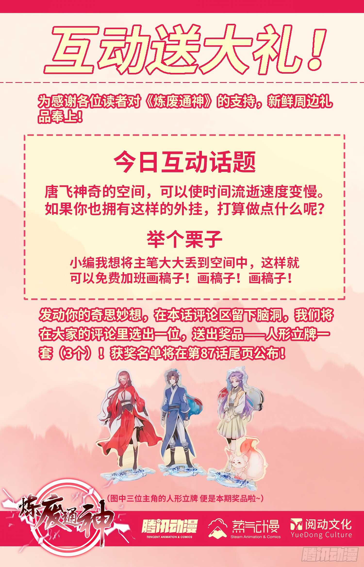 81 狂犼啸天-第83话