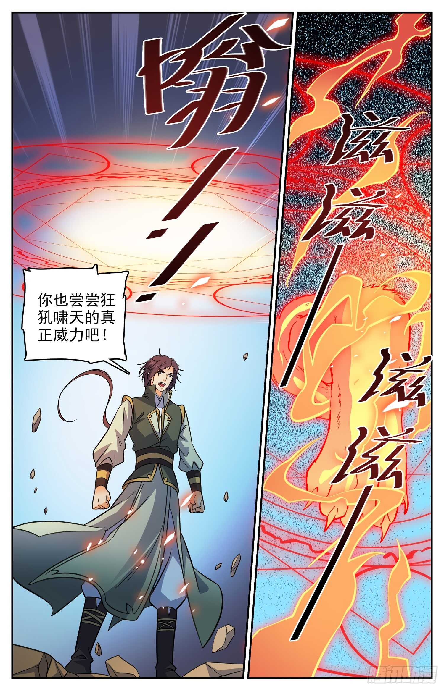 81 狂犼啸天-第83话