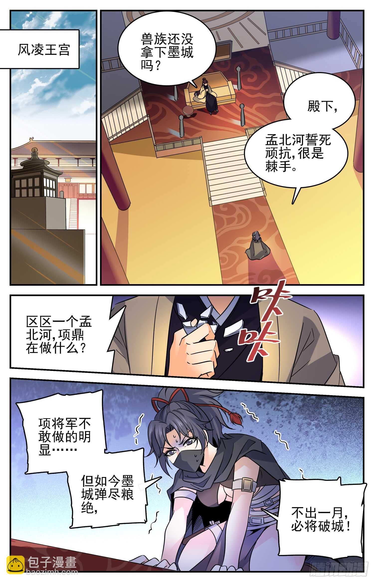 85 京中暗涌-第87话