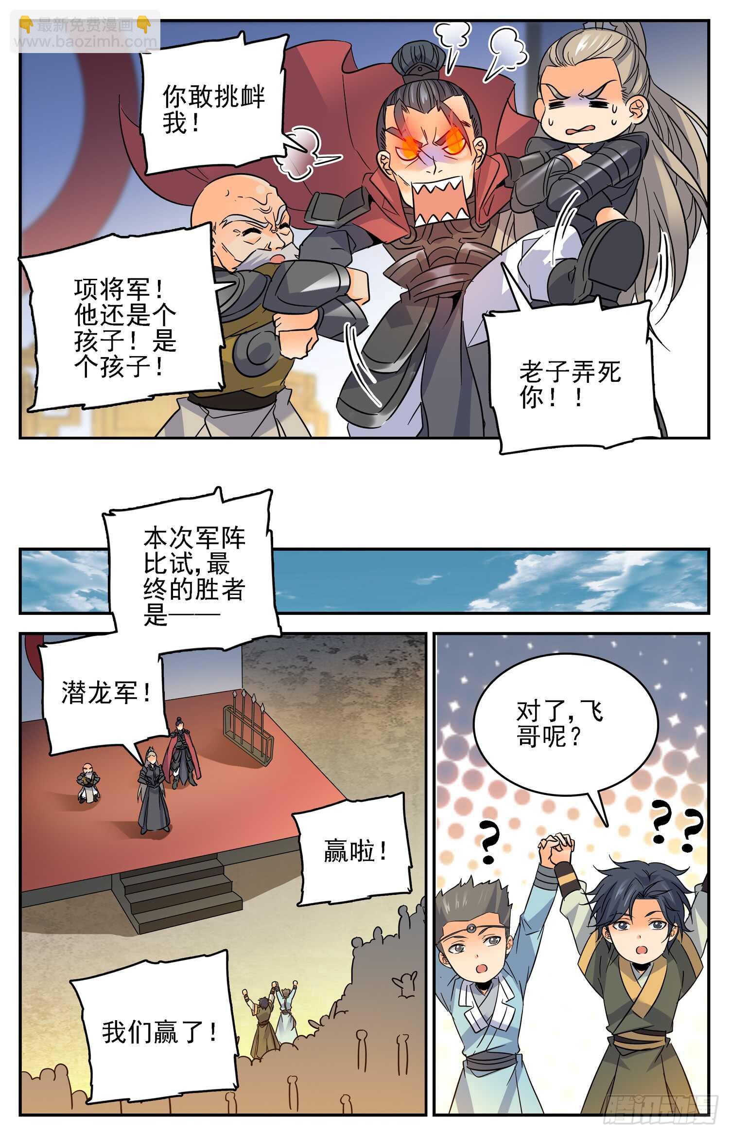 85 京中暗涌-第87话