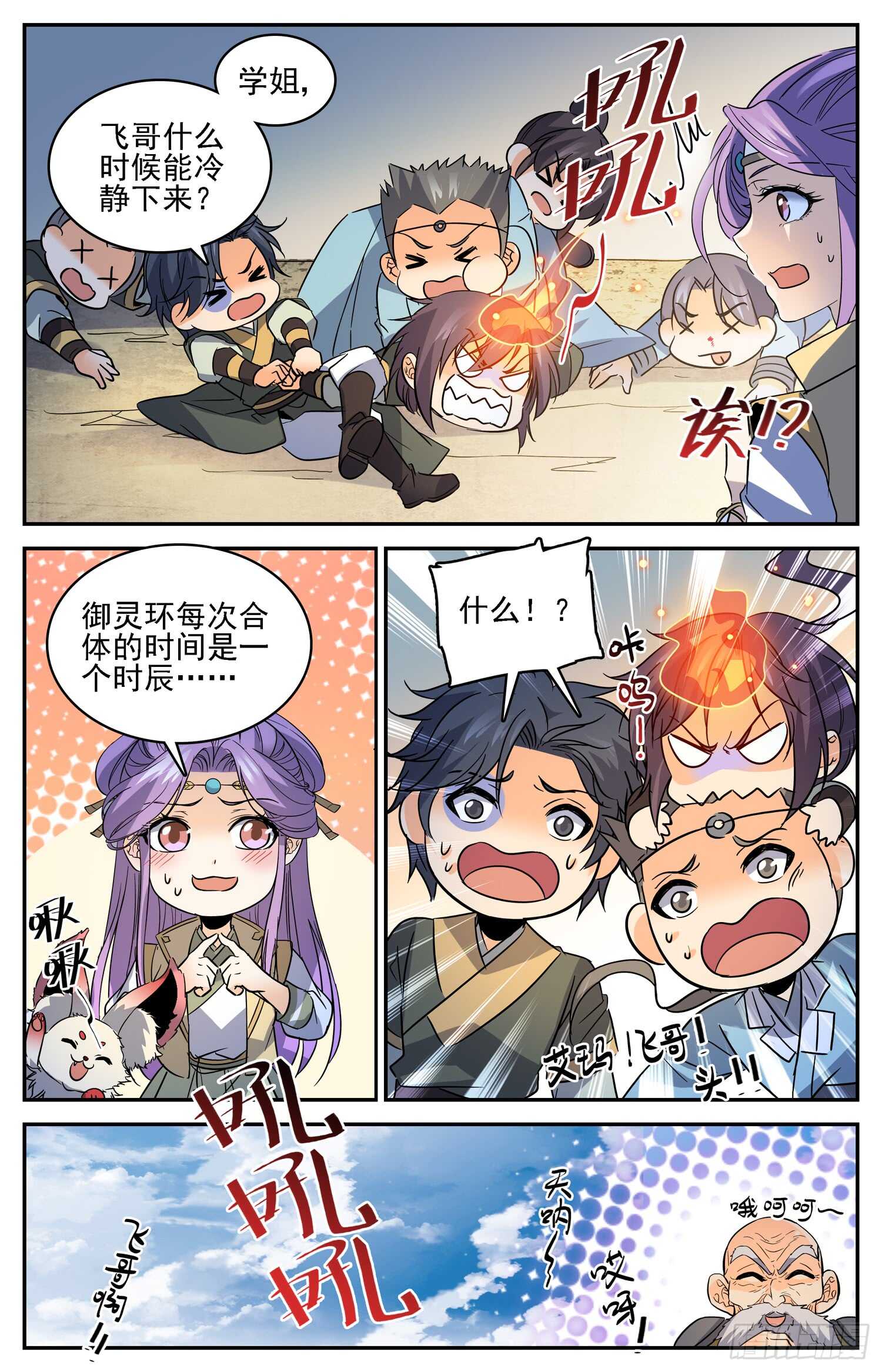 85 京中暗涌-第87话