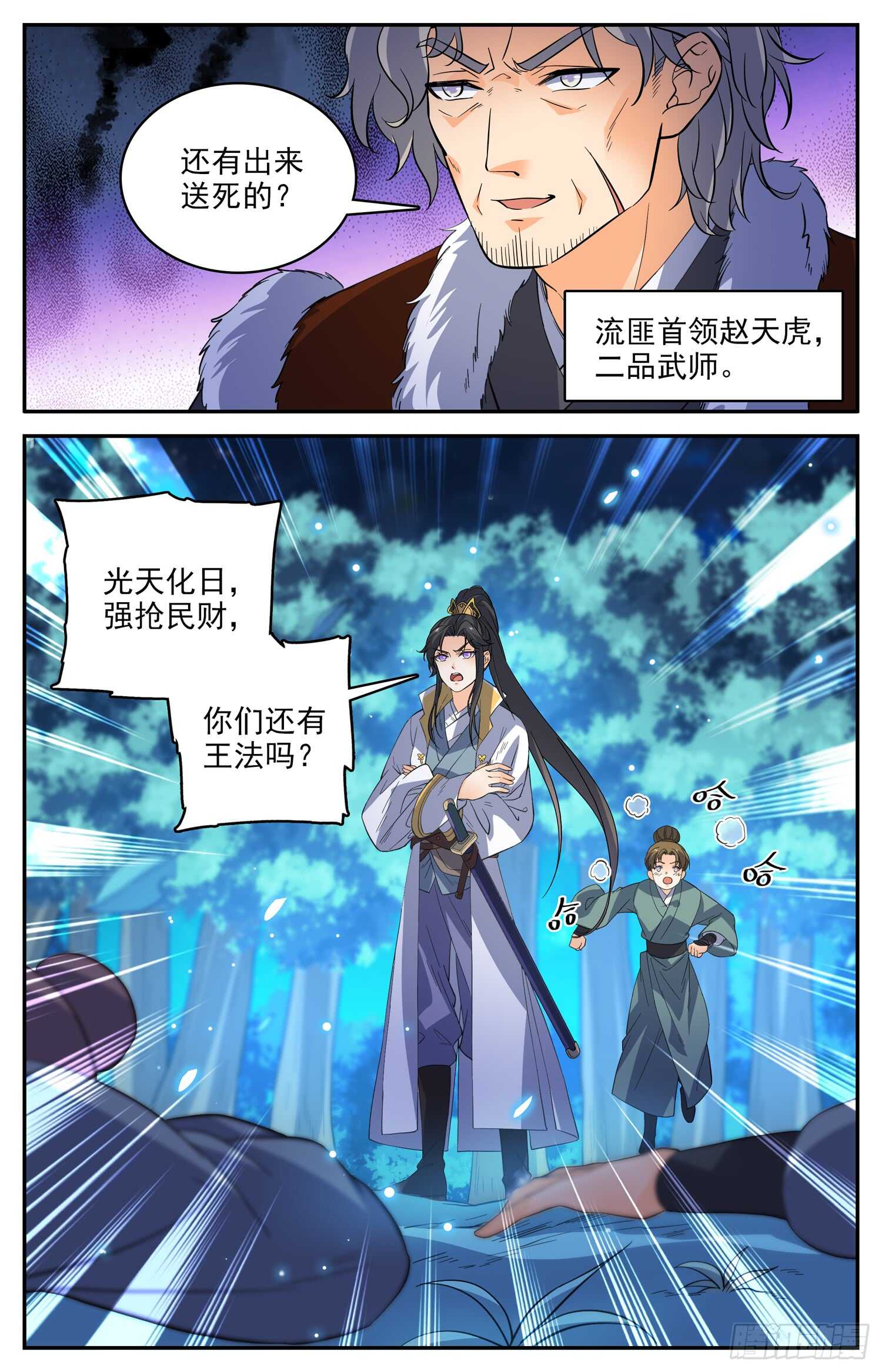 87 打打打&hellip;&hellip;打劫！-第89话