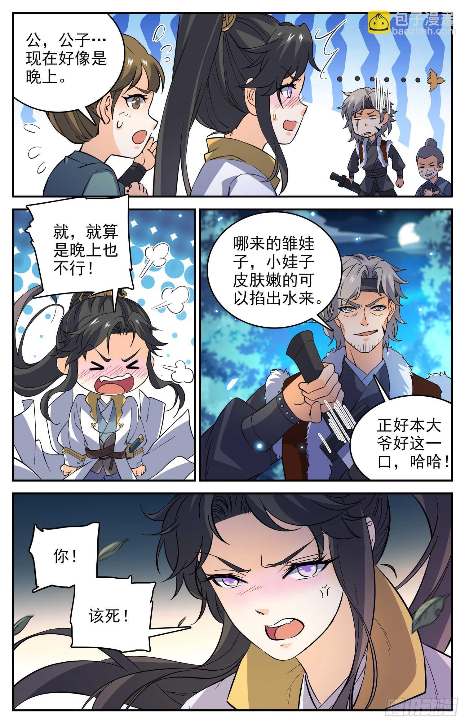 87 打打打&hellip;&hellip;打劫！-第89话