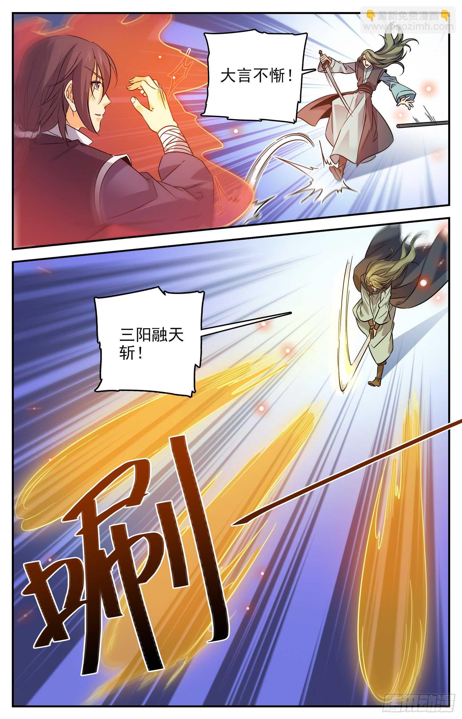 91 预选赛开赛-第93话