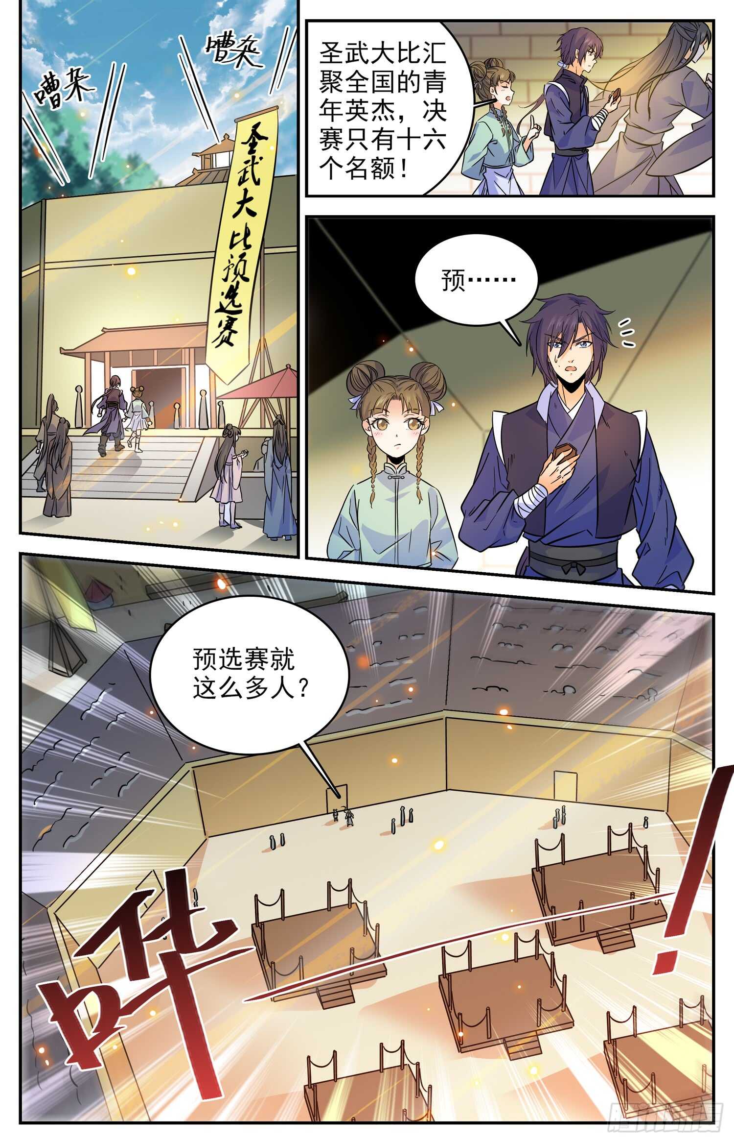 91 预选赛开赛-第93话