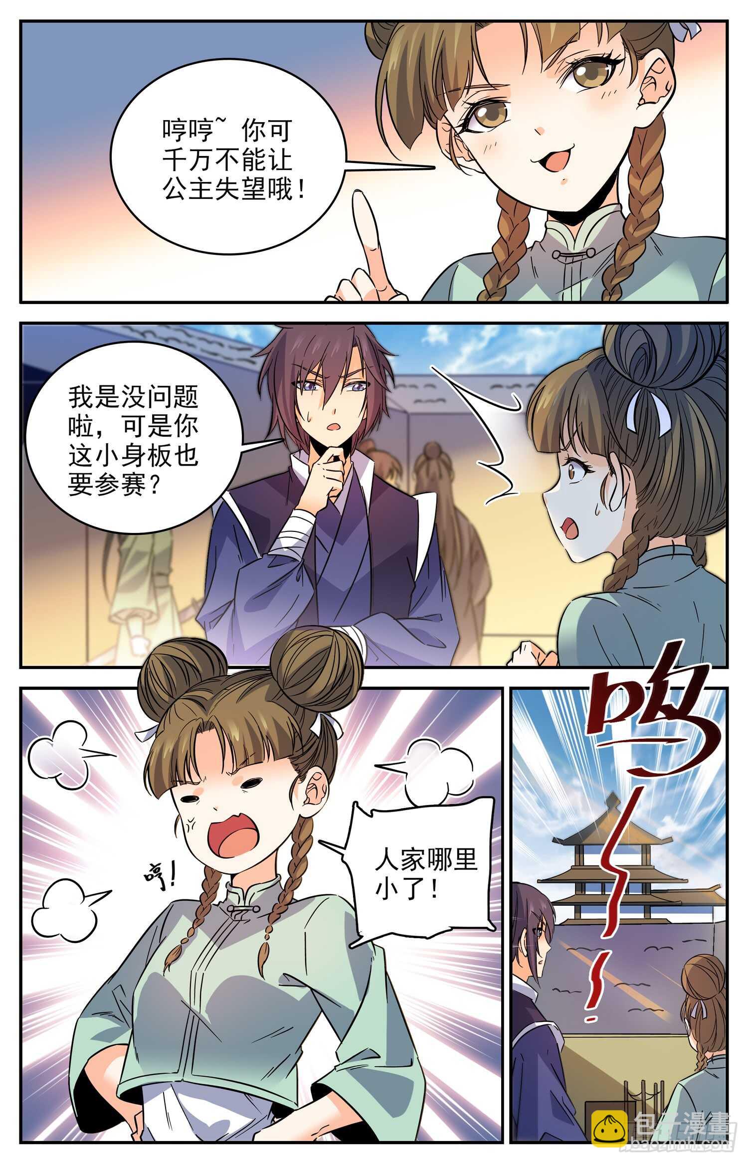 91 预选赛开赛-第93话