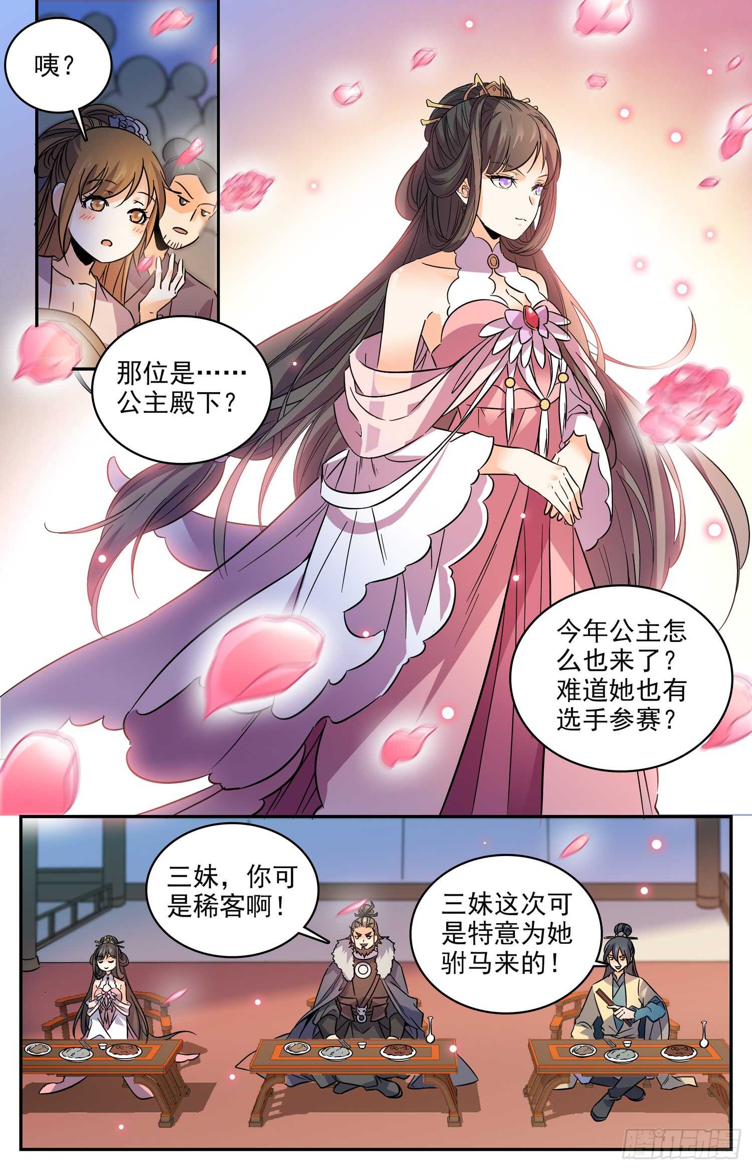 91 预选赛开赛-第93话