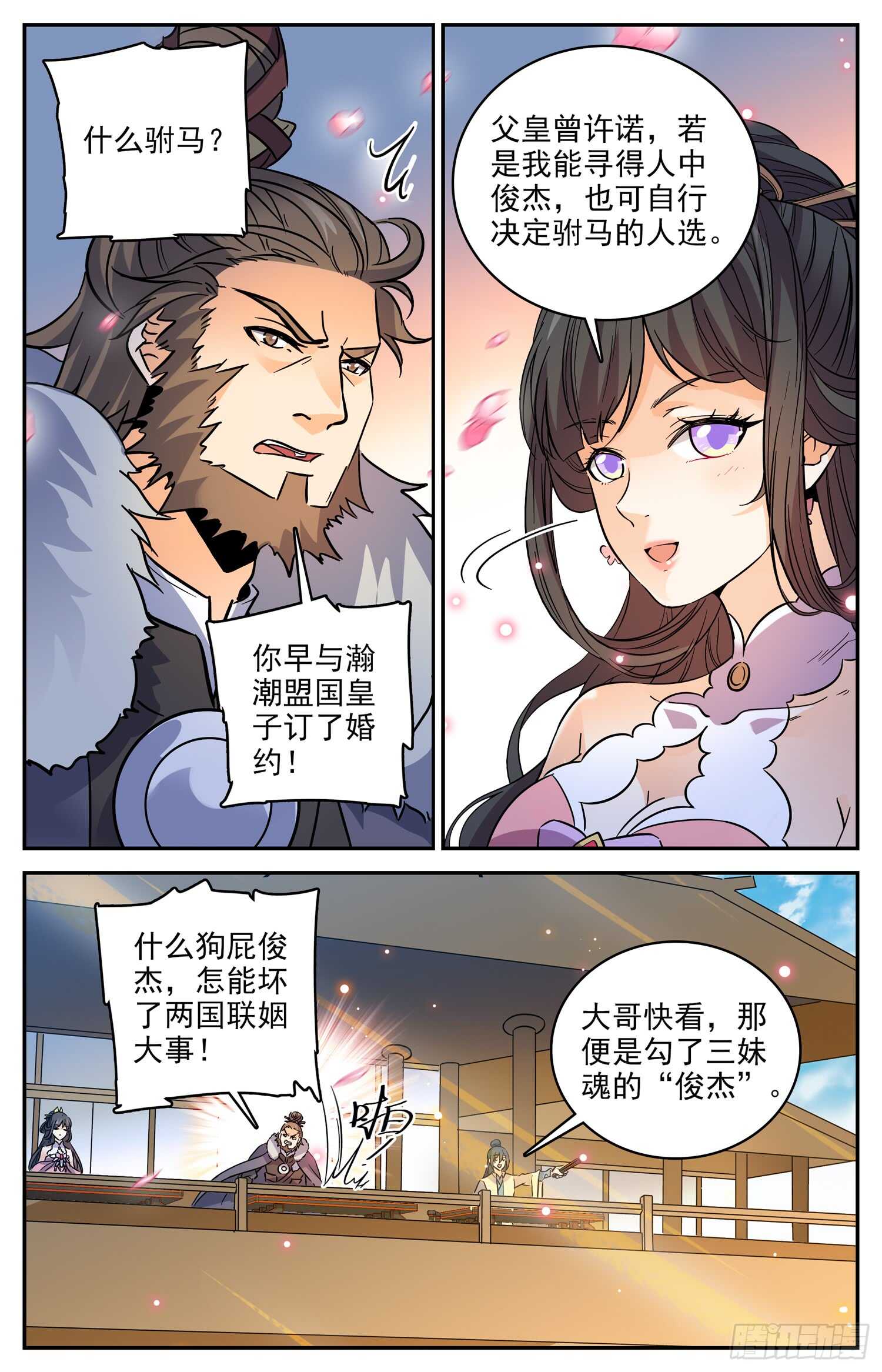 91 预选赛开赛-第93话