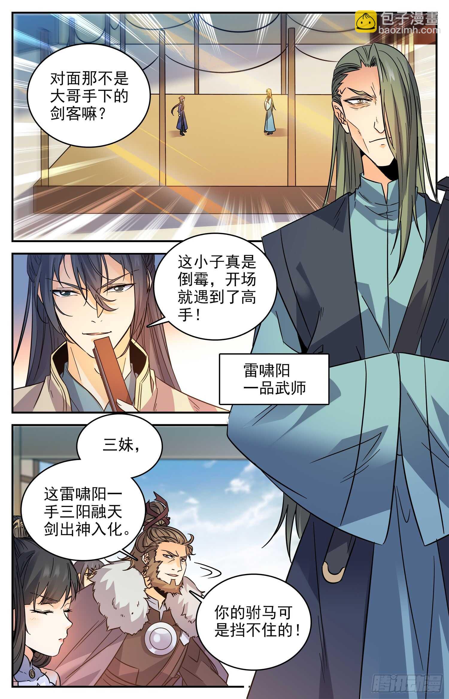 91 预选赛开赛-第93话