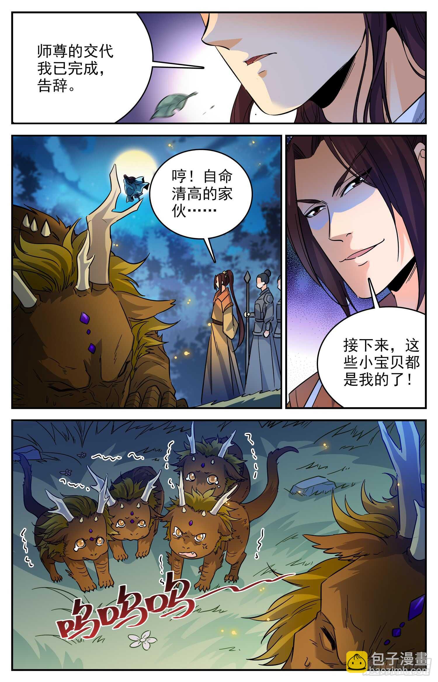 95 粉红豹-第97话