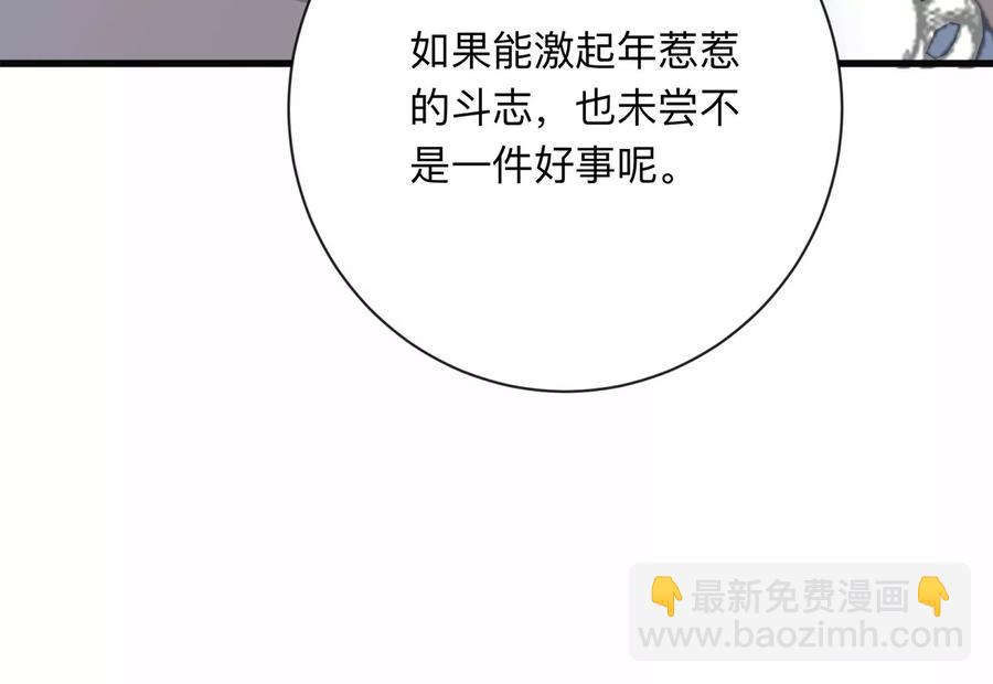 戀分攻略 - 第113話 惡意刁難(2/2) - 2