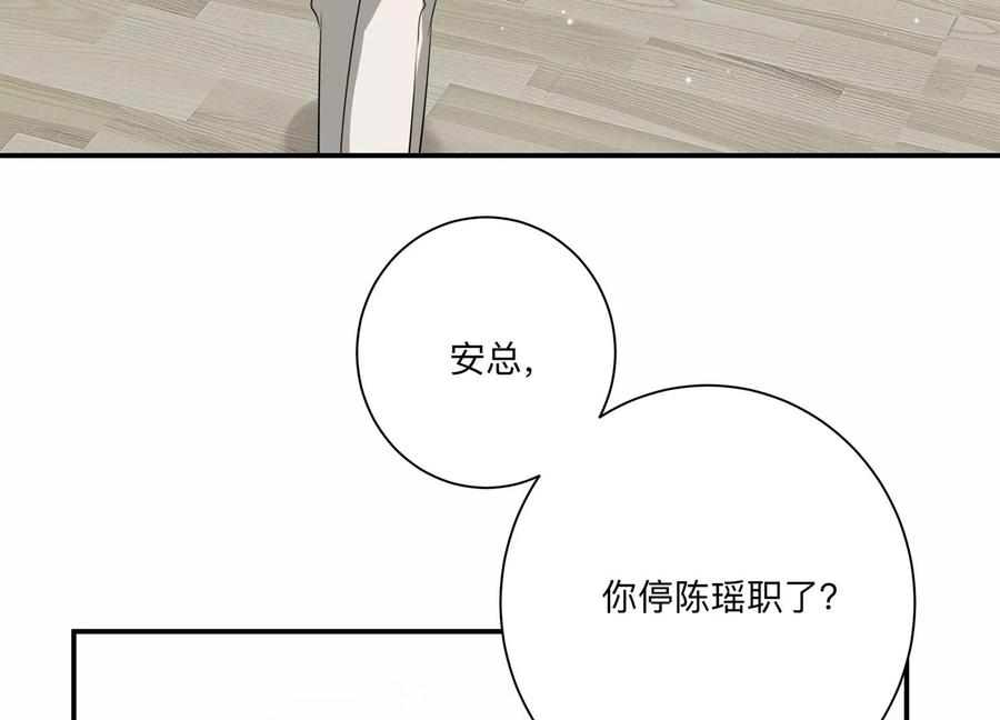 戀分攻略 - 第130話 你的眼裡只有他(1/2) - 7