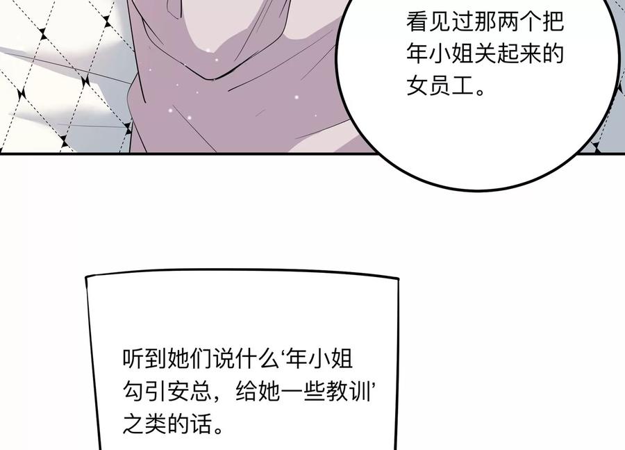 戀分攻略 - 第138話 背後的守護(2/2) - 1