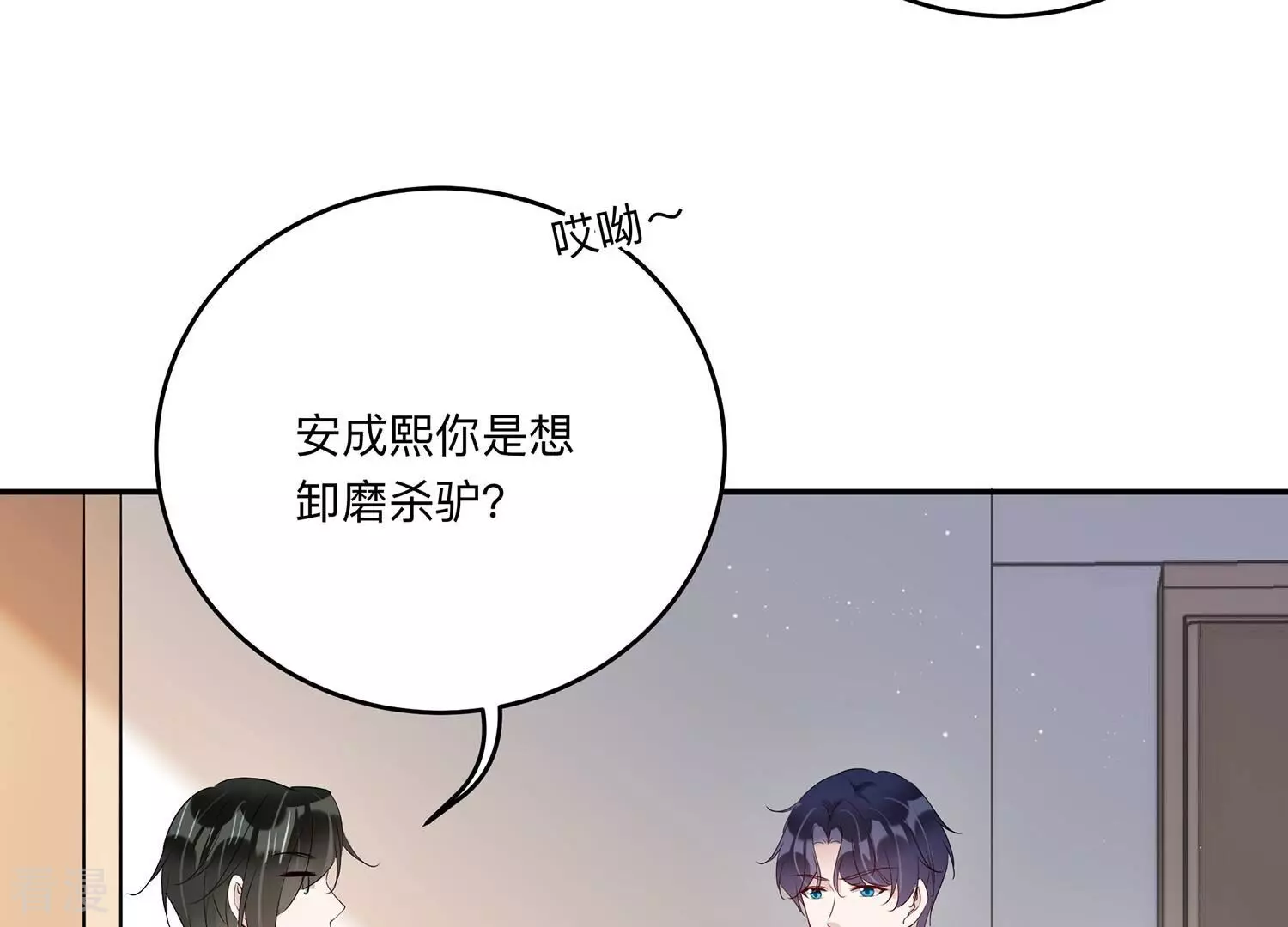 恋分攻略 - 第146话 我好想你(1/2) - 6