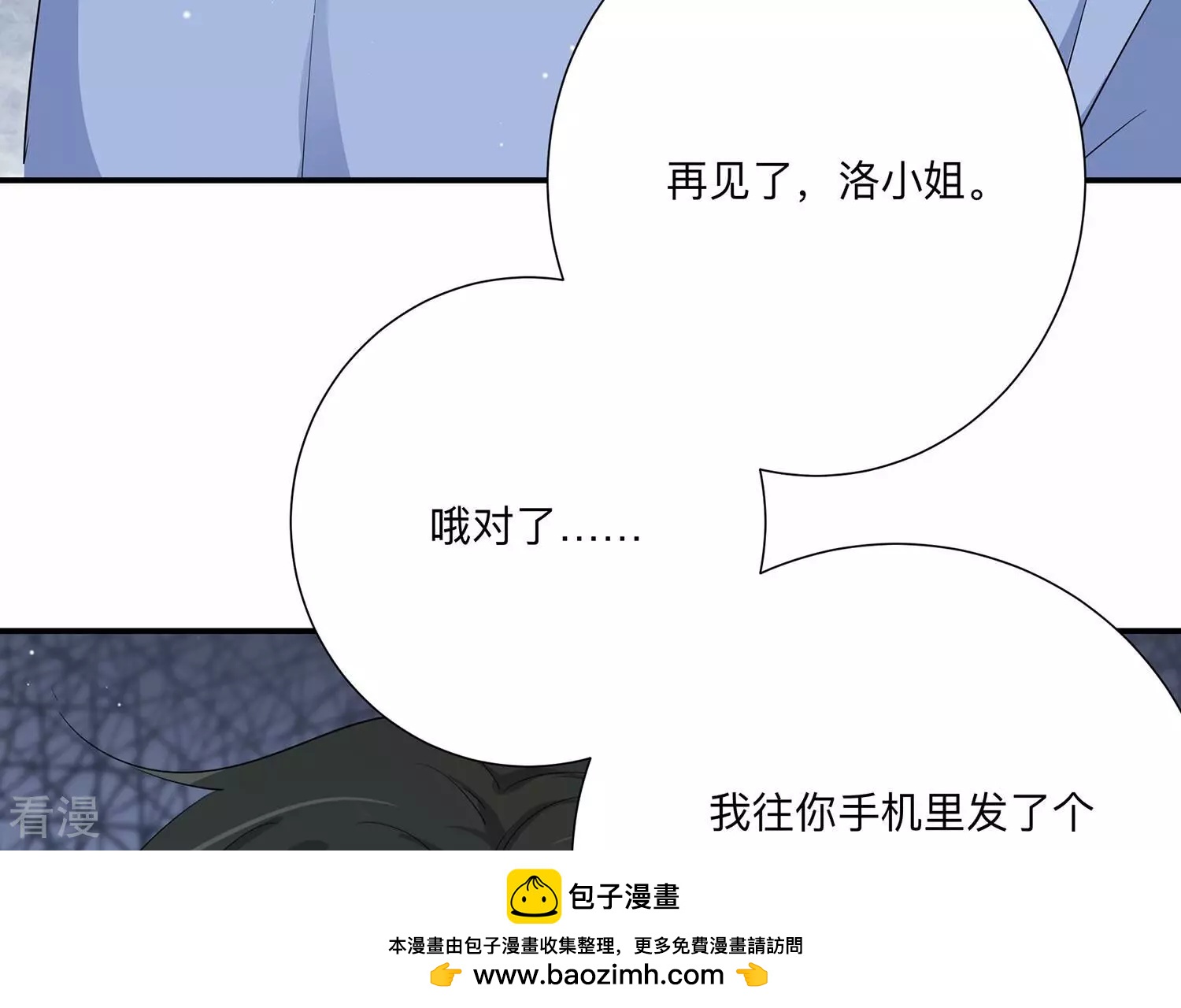 戀分攻略 - 第148話 你們是這種關係啊~(2/2) - 4