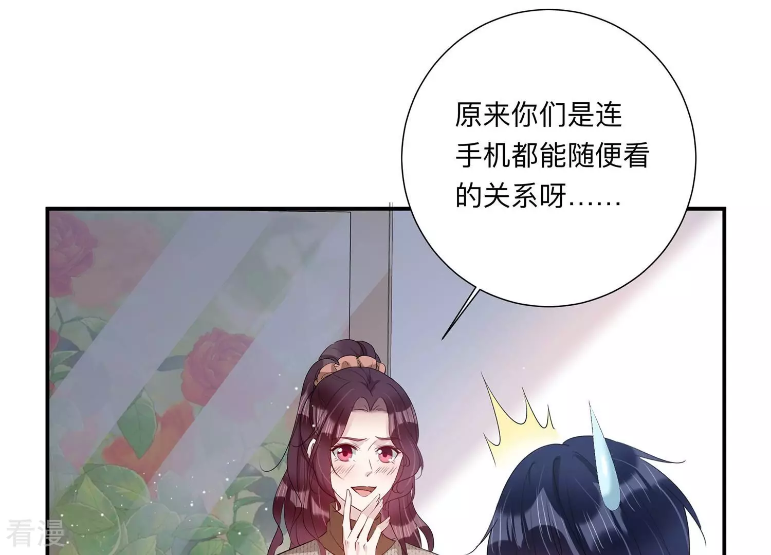 戀分攻略 - 第148話 你們是這種關係啊~(2/2) - 2