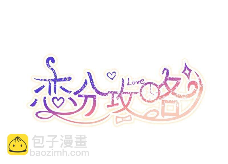 第4话 一定要撩到你(1/3)-第5话