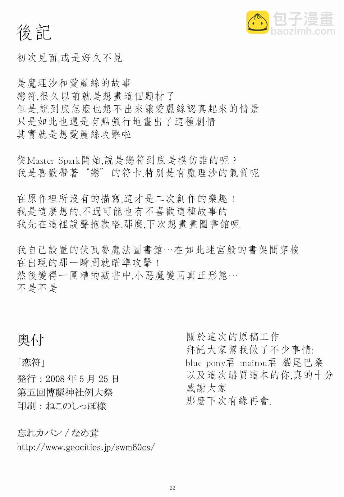 戀符 - 短篇 - 1