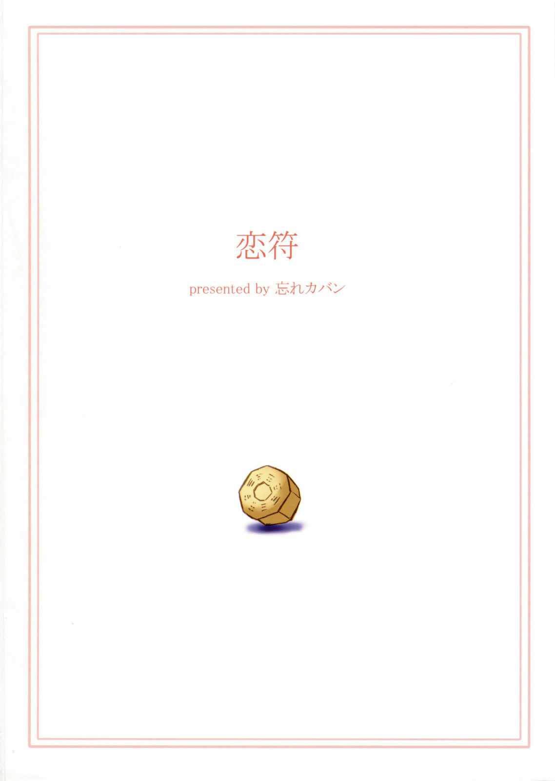 戀符 - 短篇 - 2