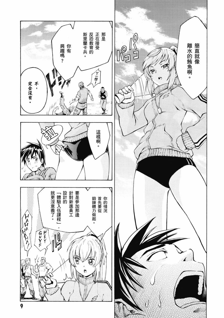 驚爆危機 Another - 第02卷(1/4) - 2