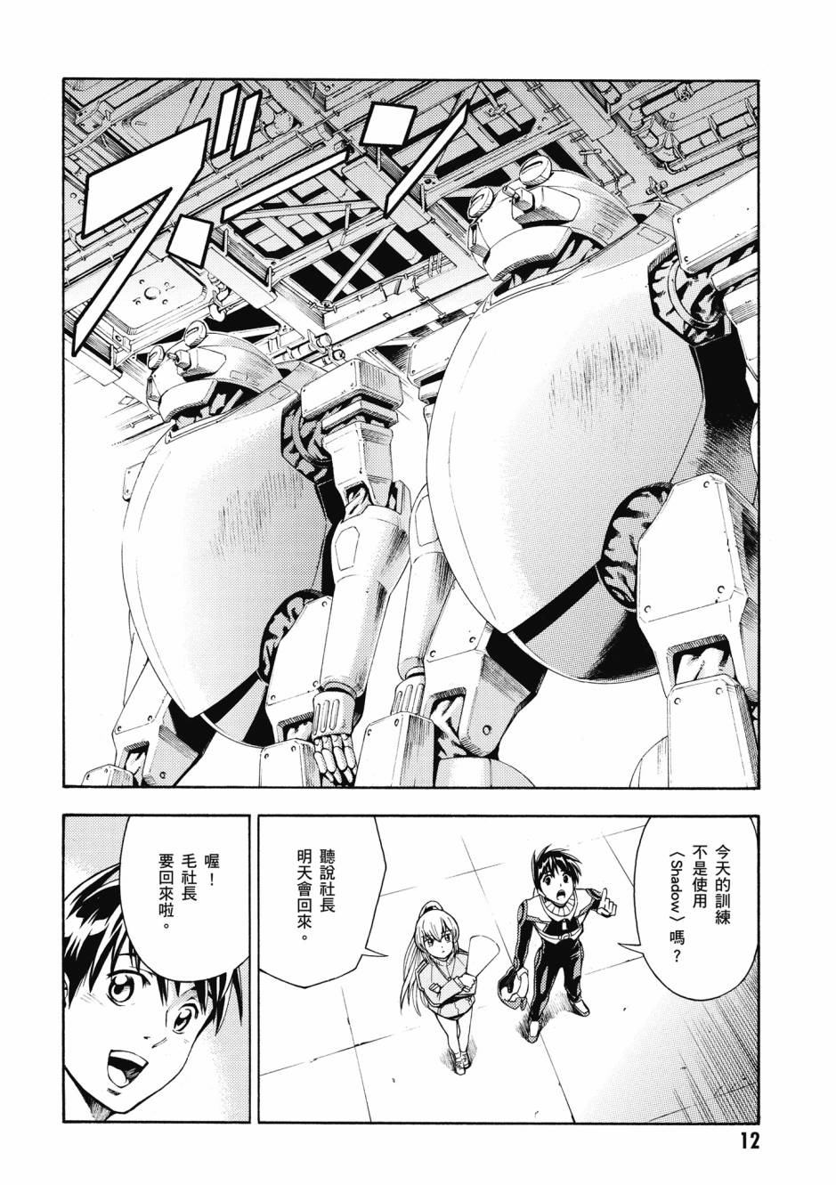 驚爆危機 Another - 第02卷(1/4) - 5