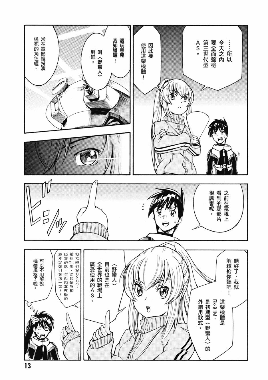 驚爆危機 Another - 第02卷(1/4) - 6