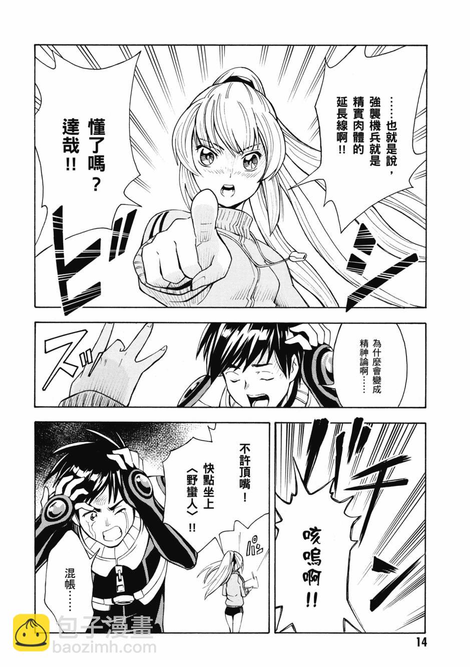 驚爆危機 Another - 第02卷(1/4) - 7