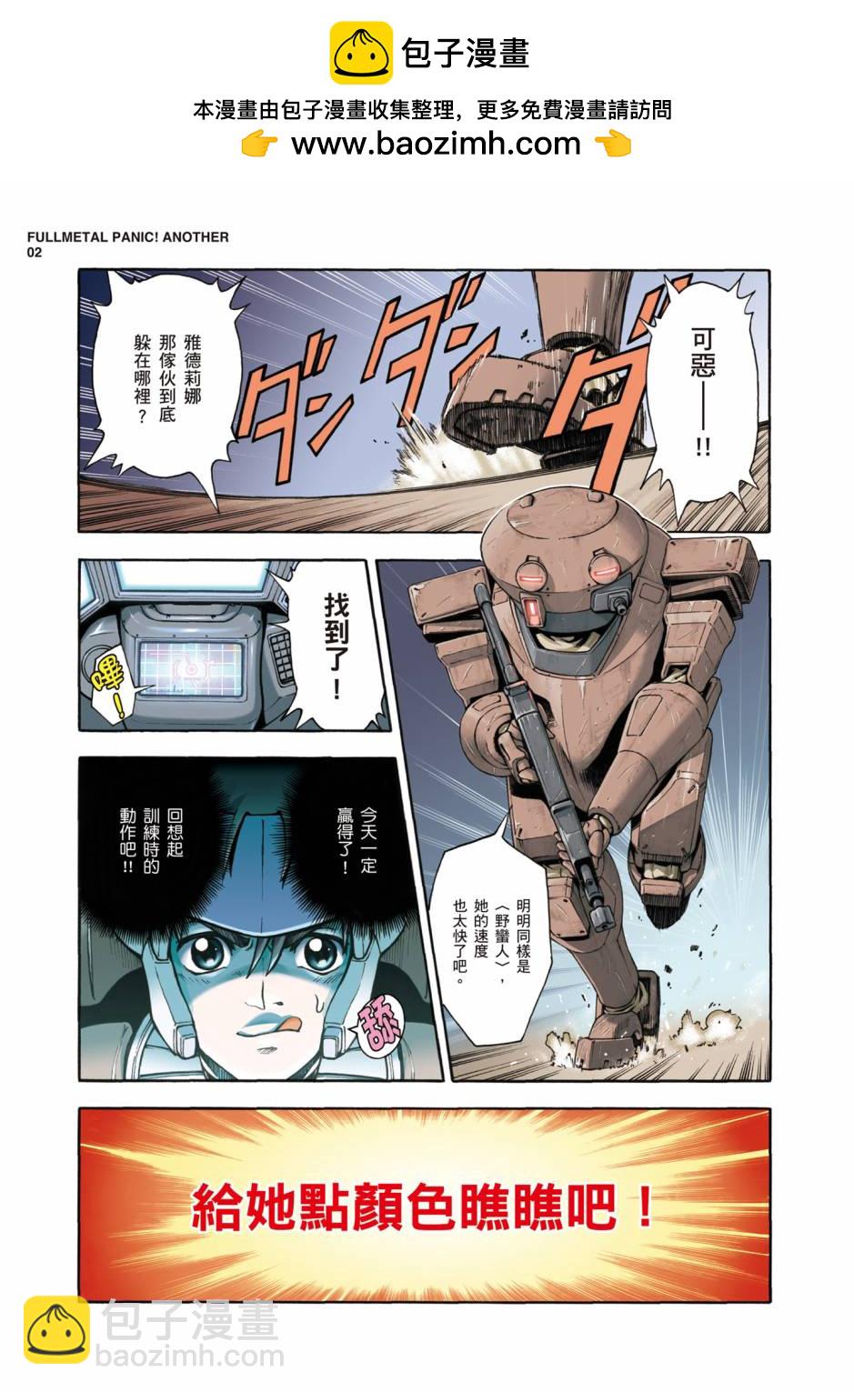 驚爆危機 Another - 第02卷(1/4) - 2