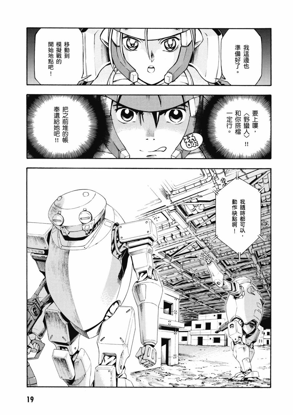 驚爆危機 Another - 第02卷(1/4) - 4