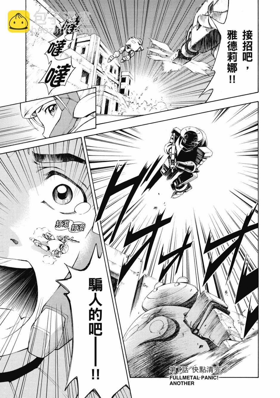 驚爆危機 Another - 第02卷(1/4) - 6