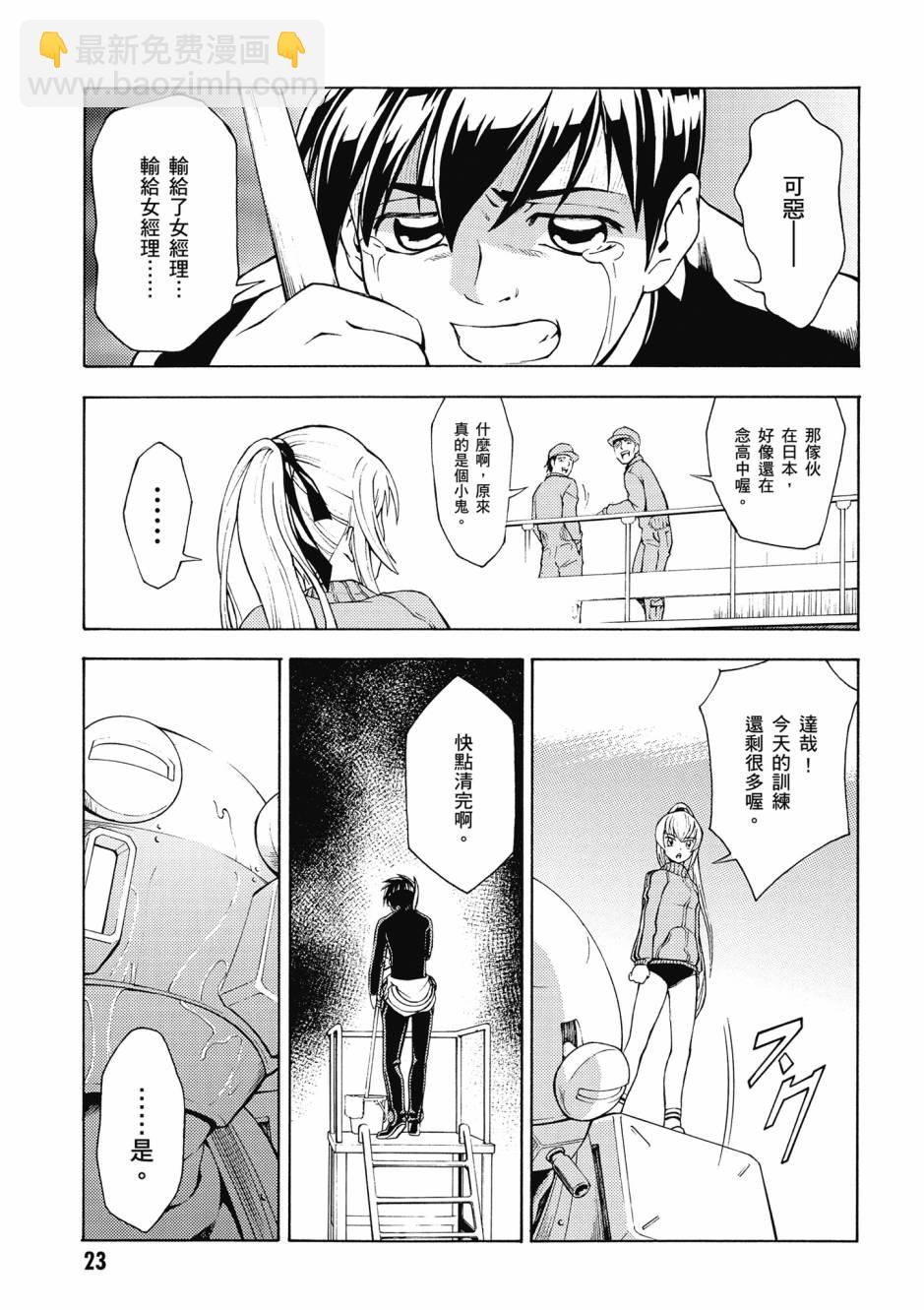 驚爆危機 Another - 第02卷(1/4) - 8