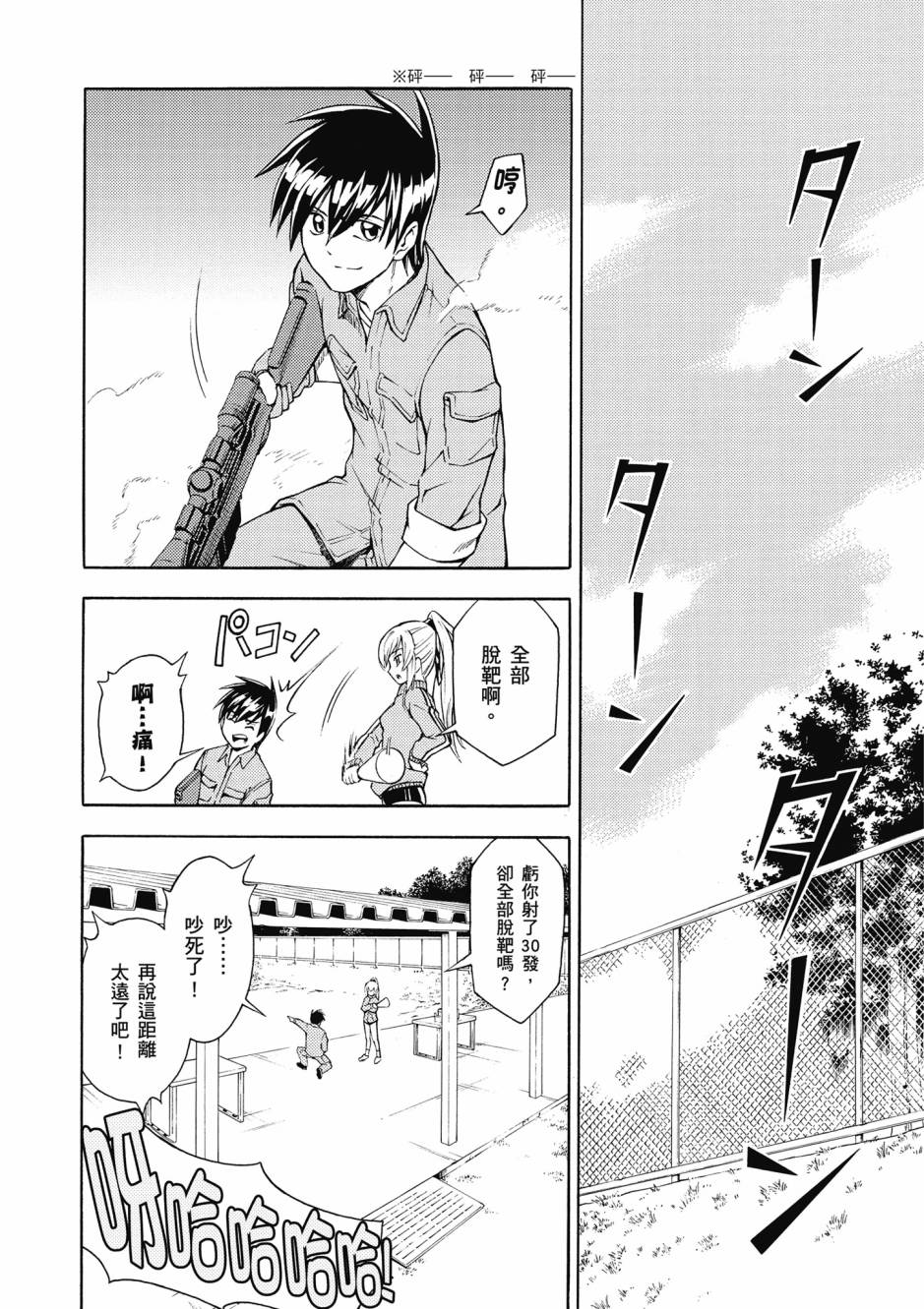 驚爆危機 Another - 第02卷(1/4) - 2