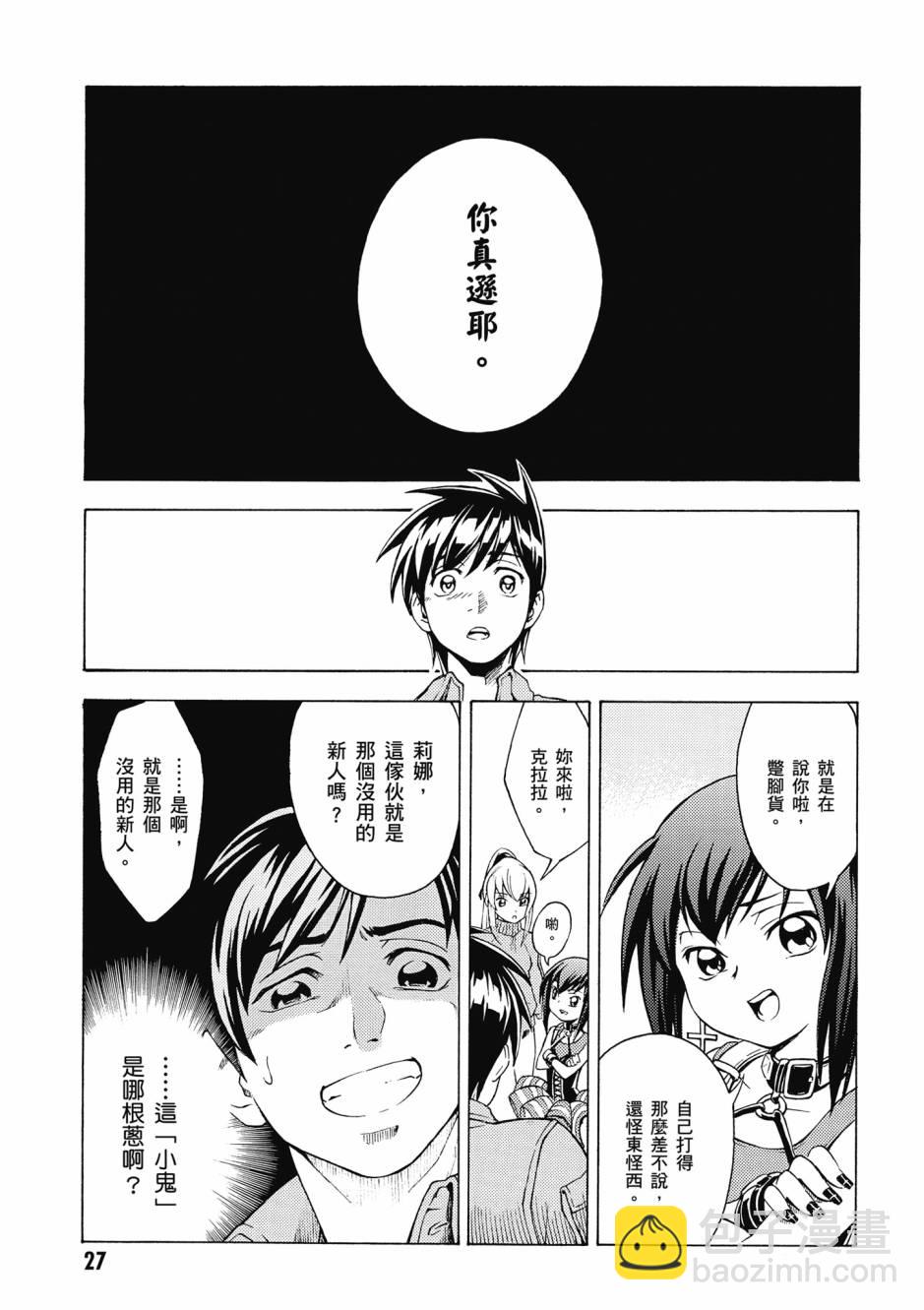 驚爆危機 Another - 第02卷(1/4) - 4