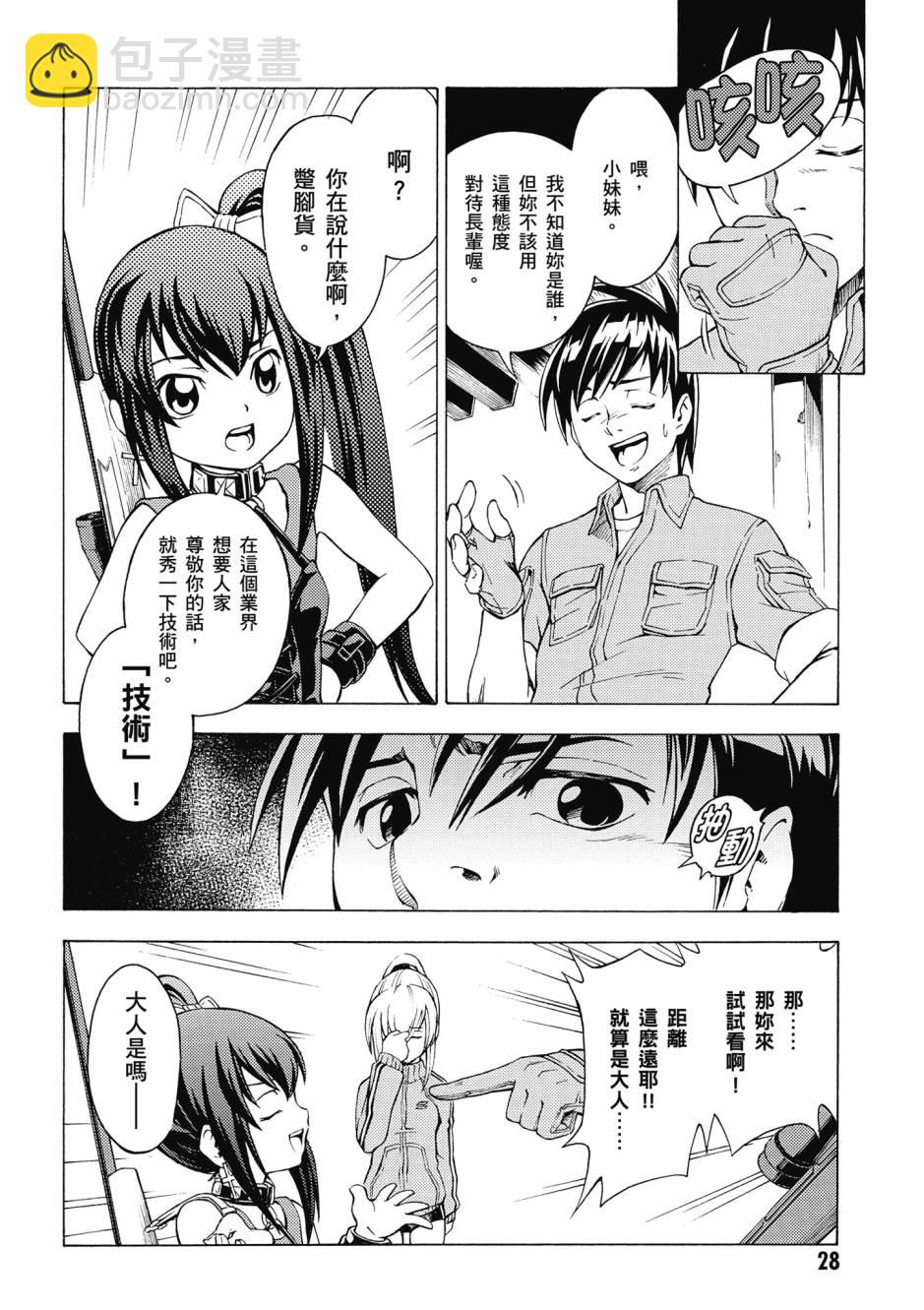 驚爆危機 Another - 第02卷(1/4) - 5