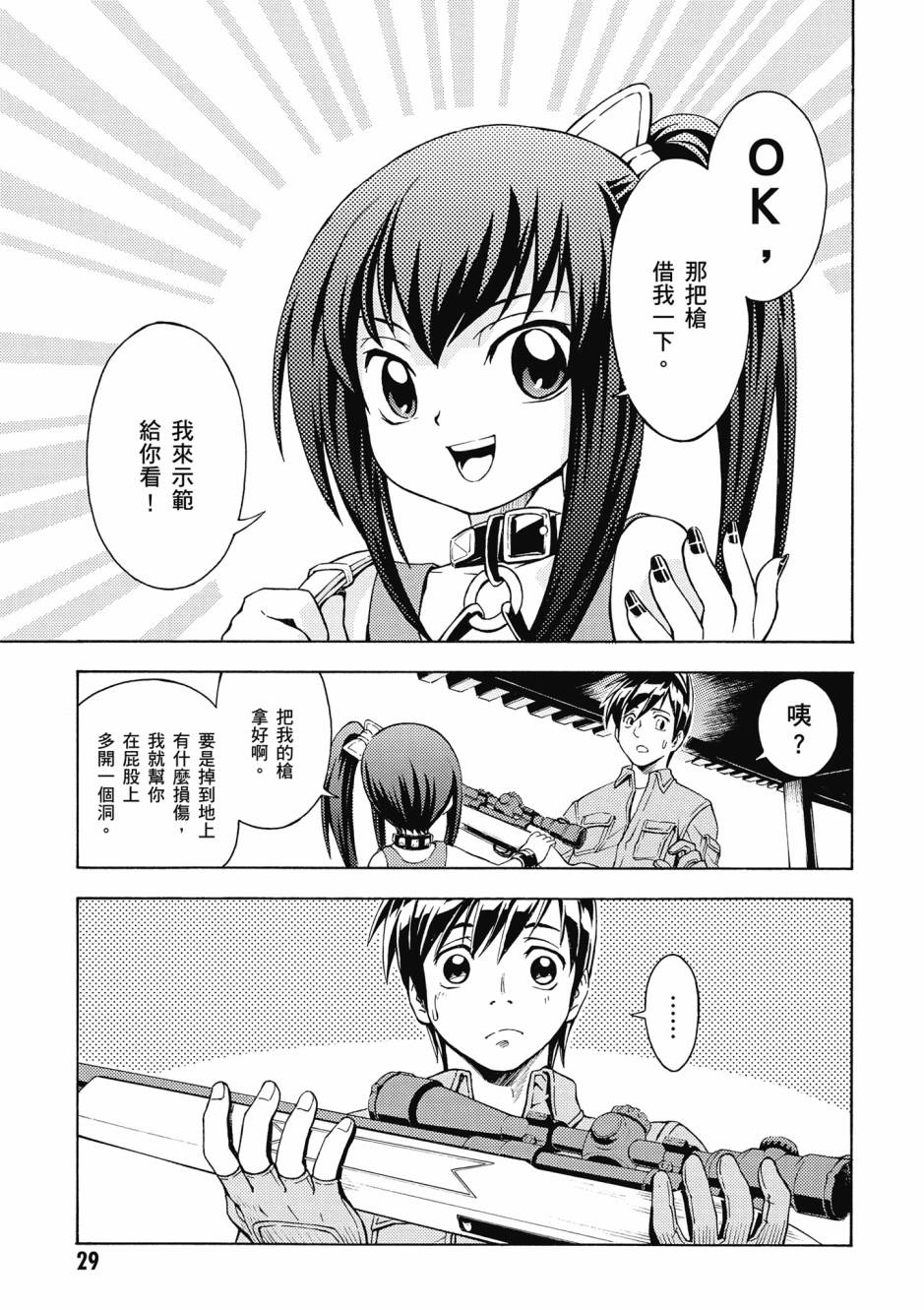驚爆危機 Another - 第02卷(1/4) - 6
