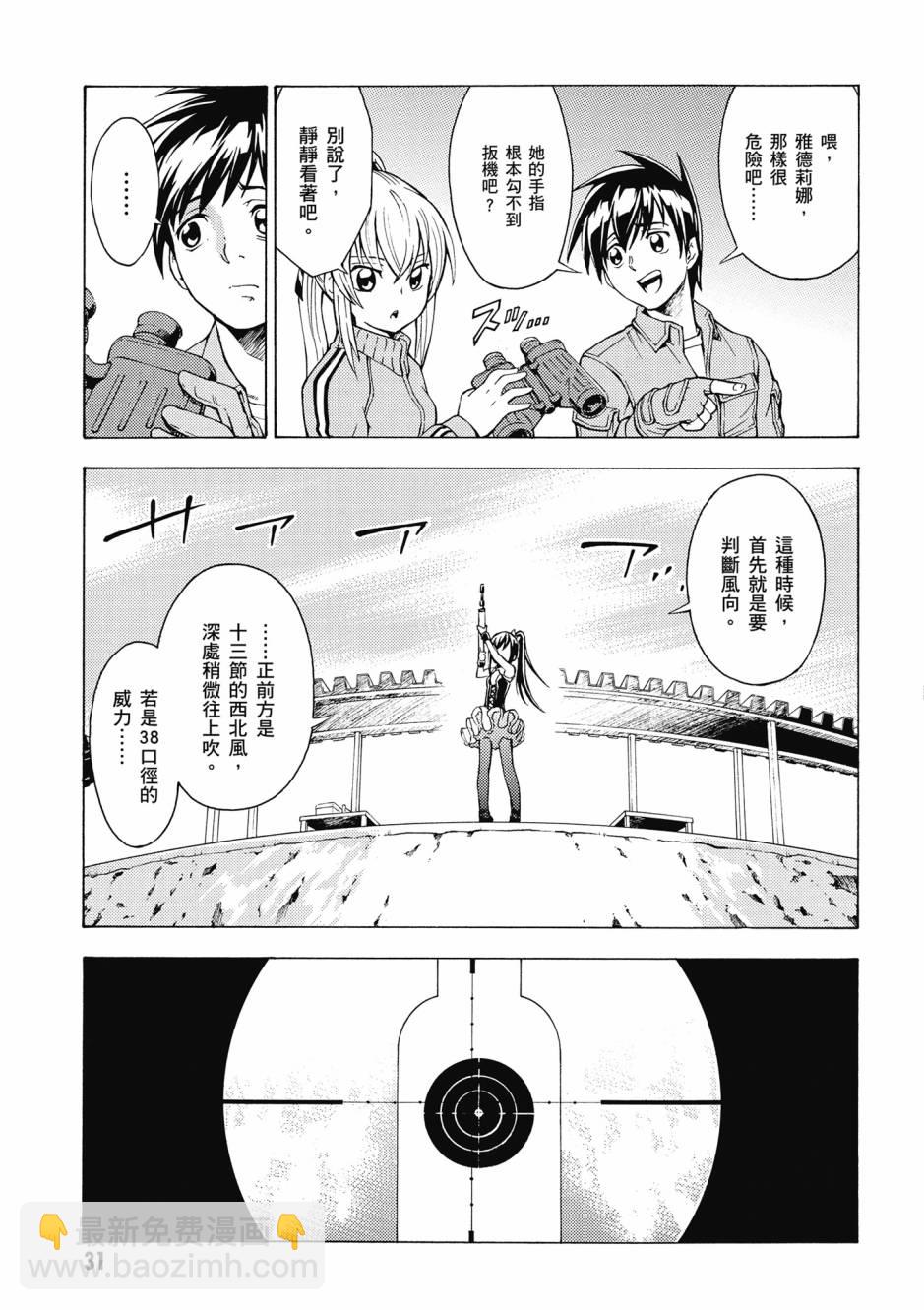 驚爆危機 Another - 第02卷(1/4) - 8