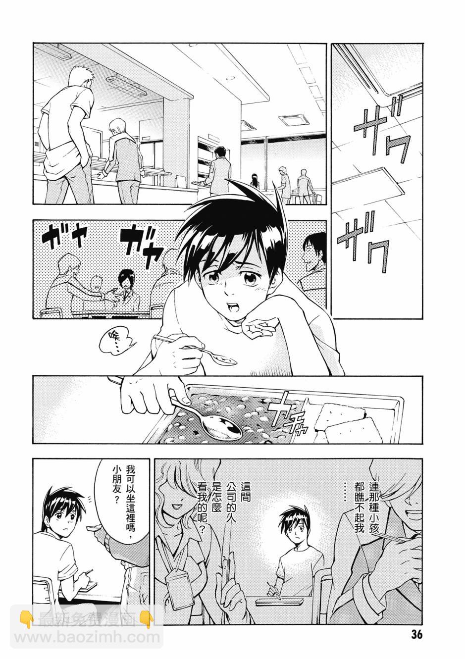 驚爆危機 Another - 第02卷(1/4) - 5