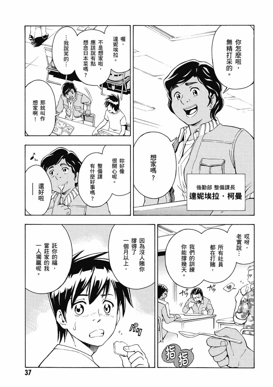 驚爆危機 Another - 第02卷(1/4) - 6