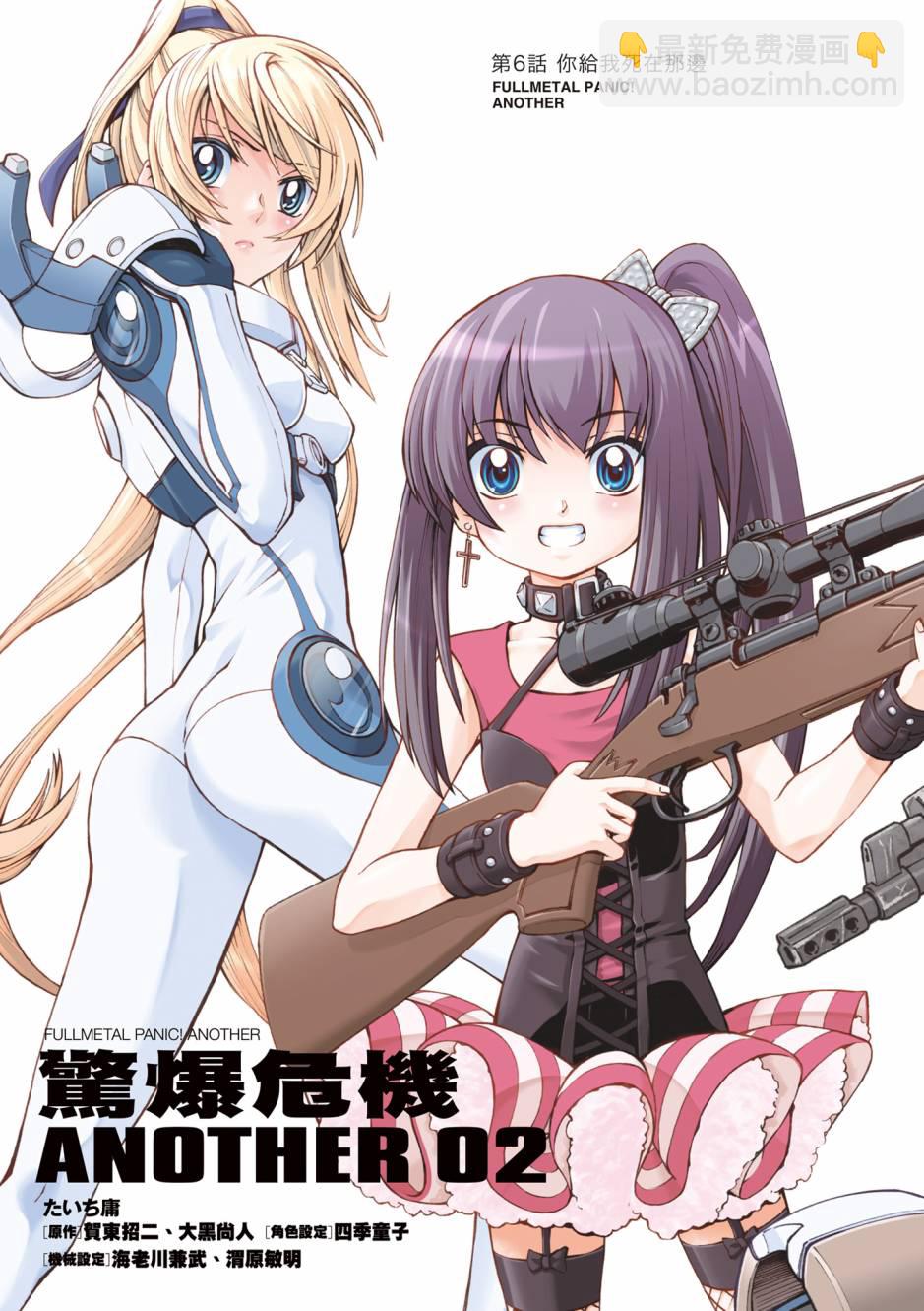 驚爆危機 Another - 第02卷(1/4) - 4
