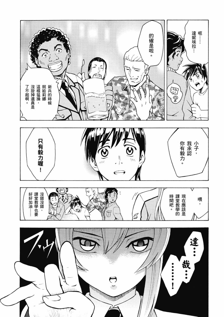 驚爆危機 Another - 第02卷(1/4) - 8