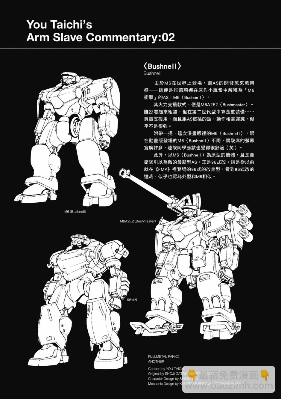 驚爆危機 Another - 第02卷(1/4) - 3