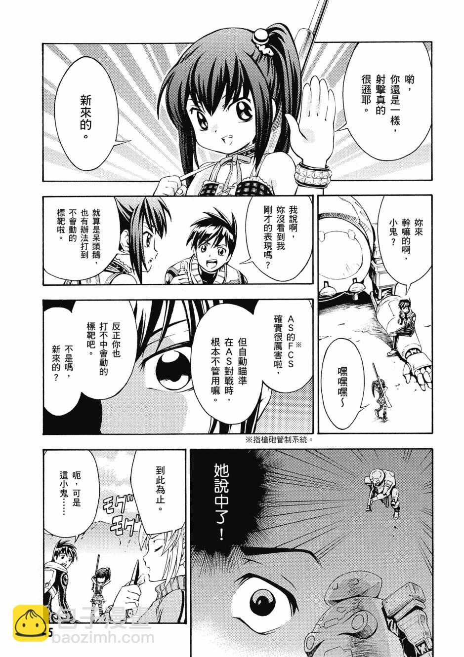 驚爆危機 Another - 第02卷(1/4) - 6