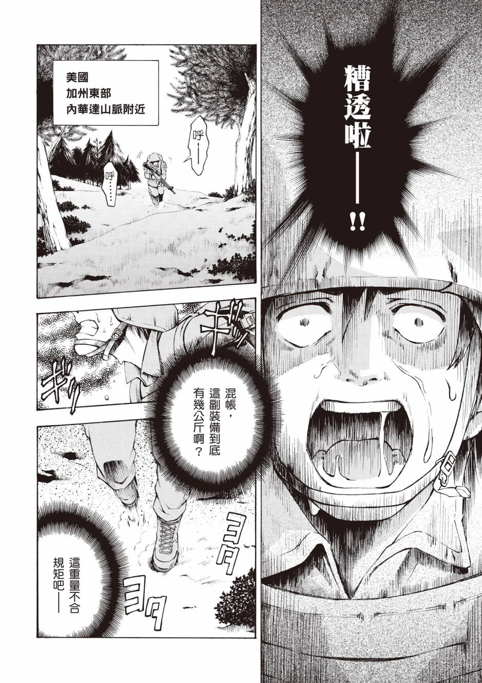 驚爆危機 Another - 第02卷(1/4) - 5