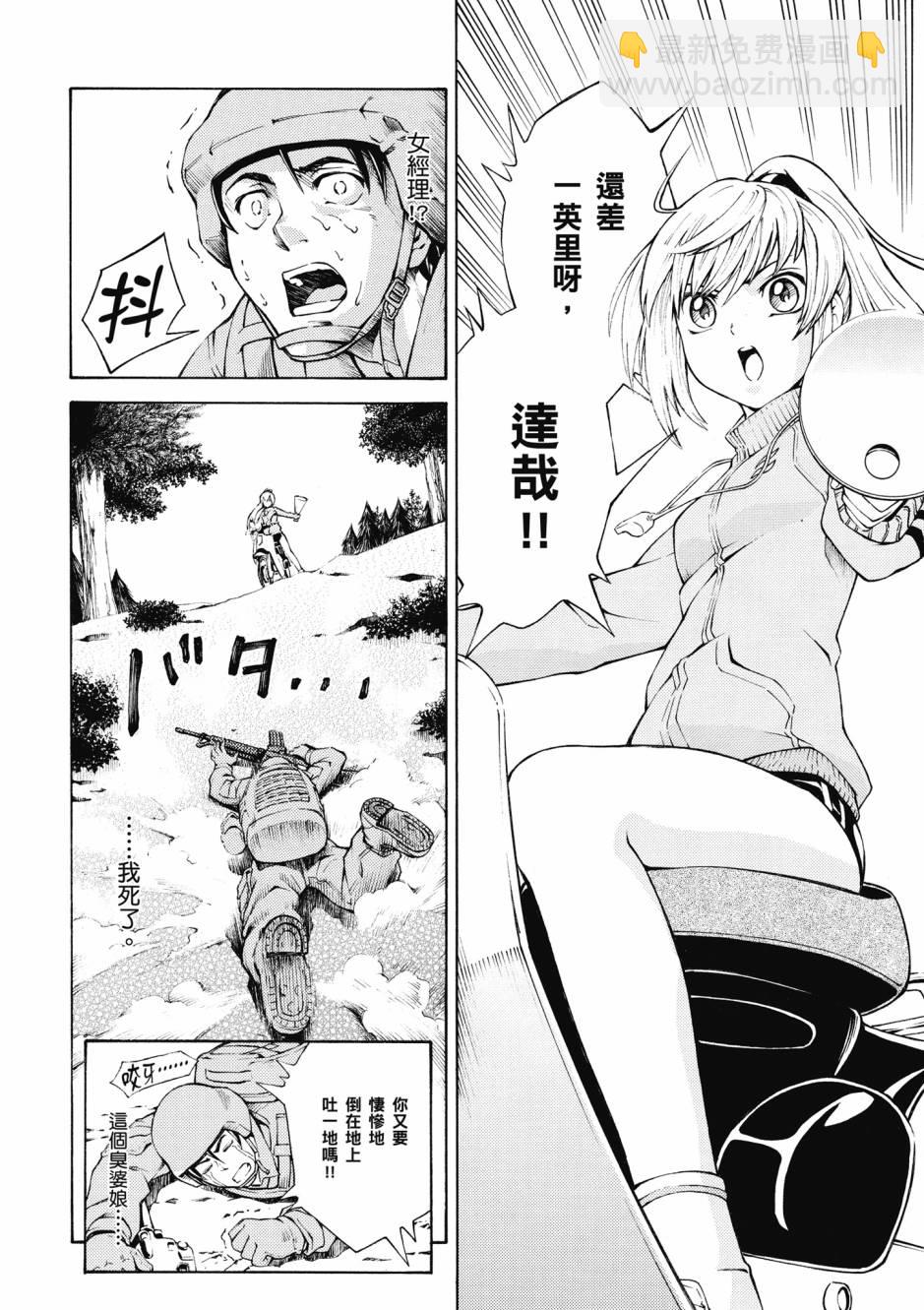 驚爆危機 Another - 第02卷(1/4) - 7