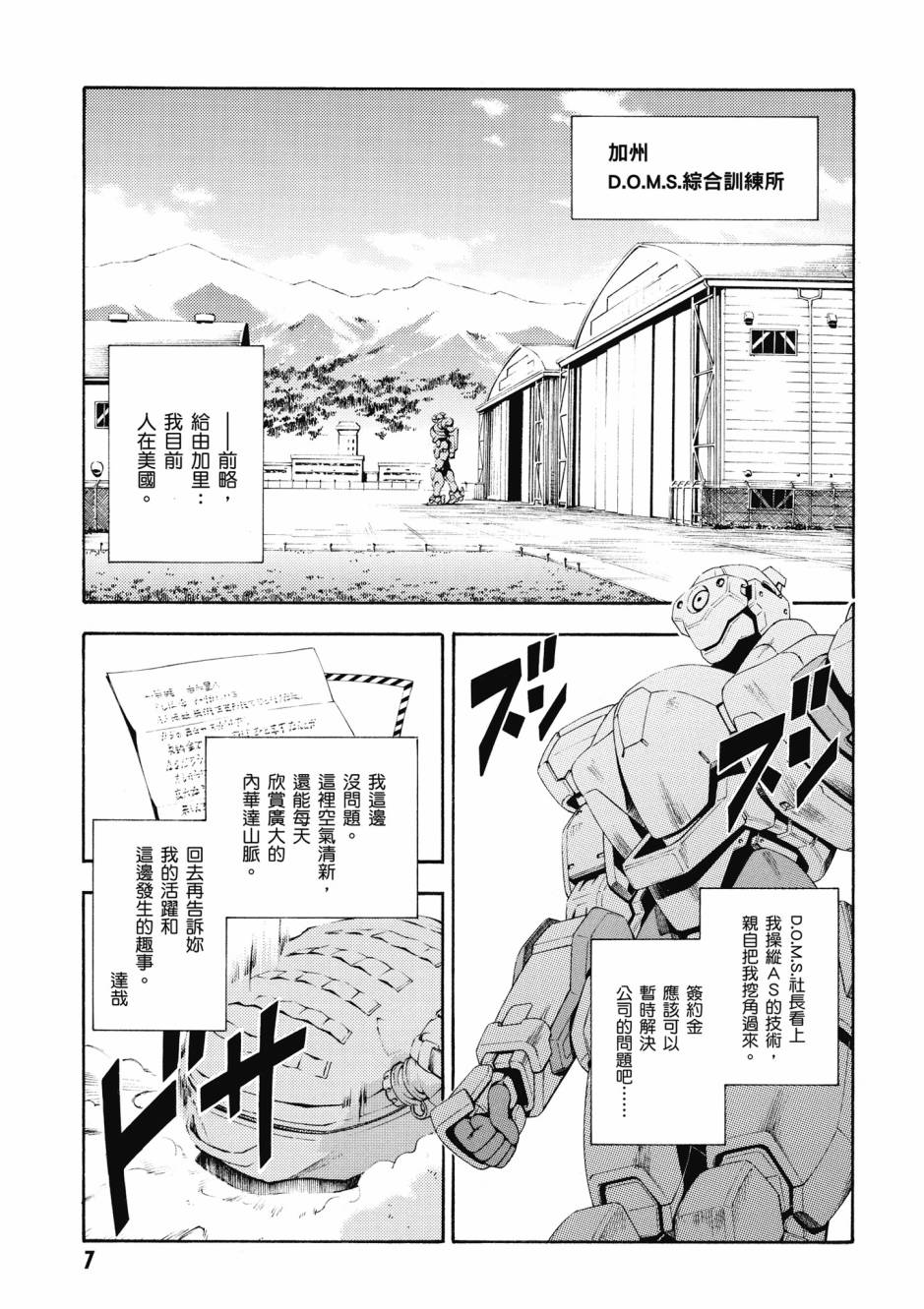 驚爆危機 Another - 第02卷(1/4) - 8