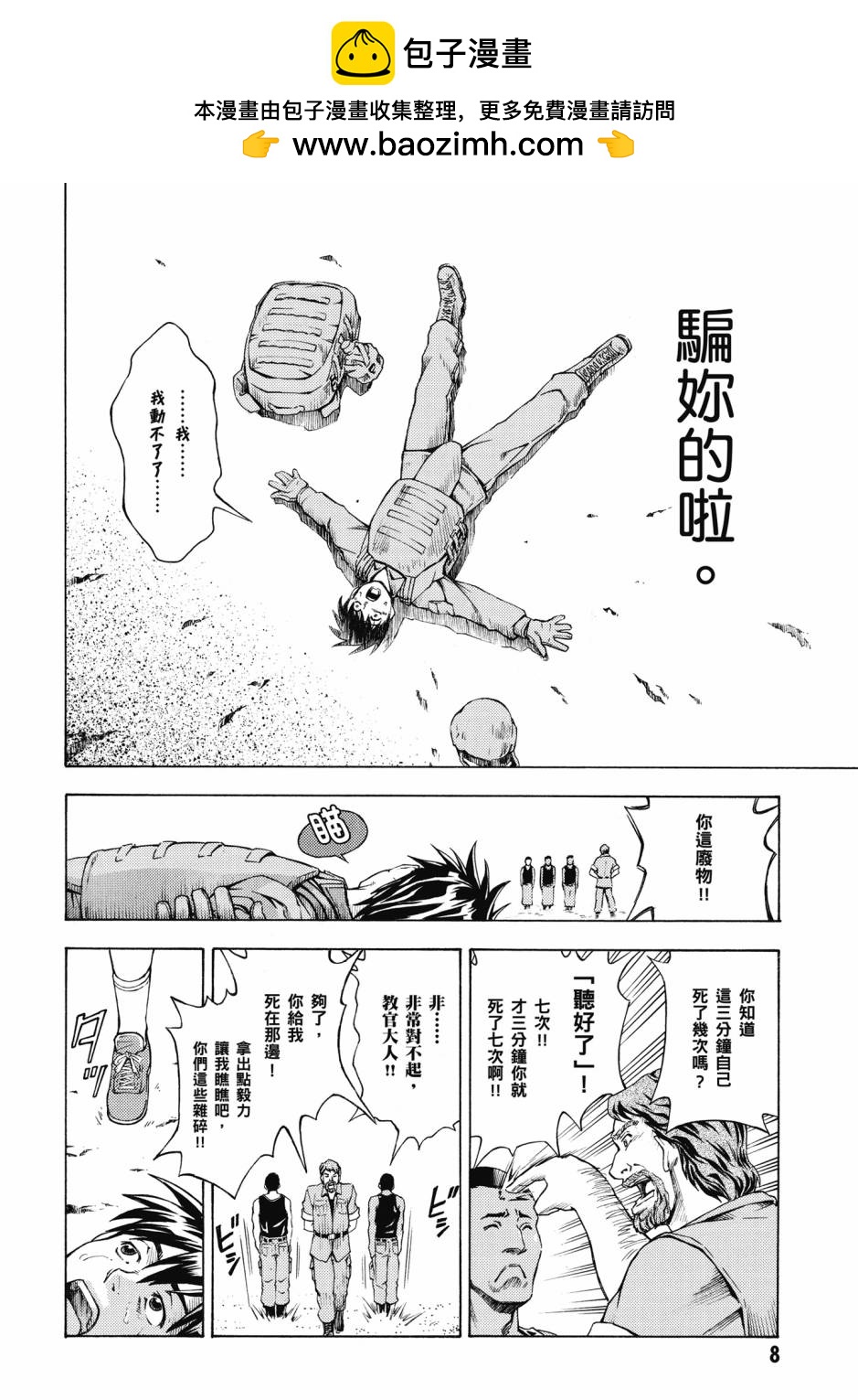 驚爆危機 Another - 第02卷(1/4) - 1