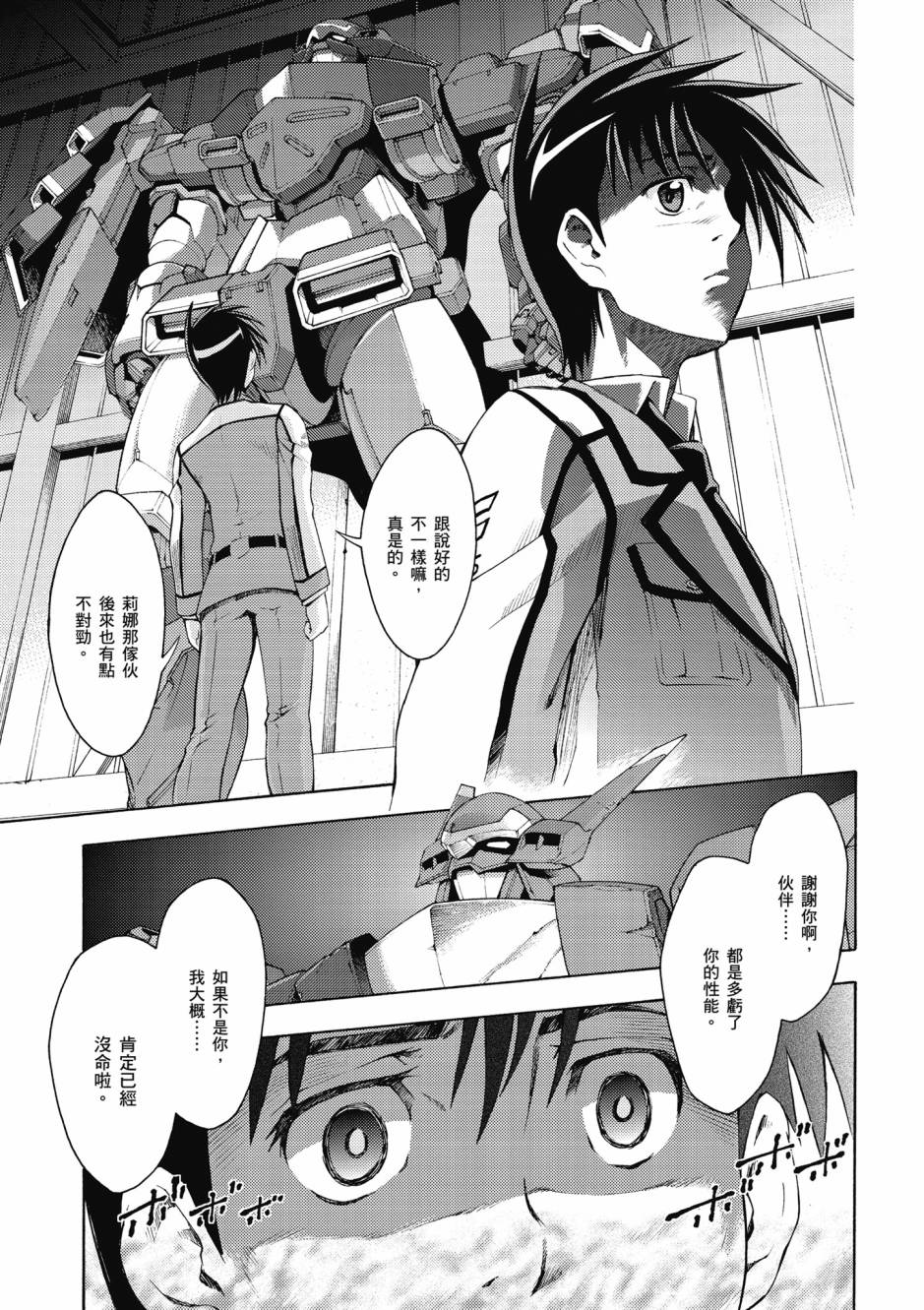 驚爆危機 Another - 第04卷(1/4) - 2